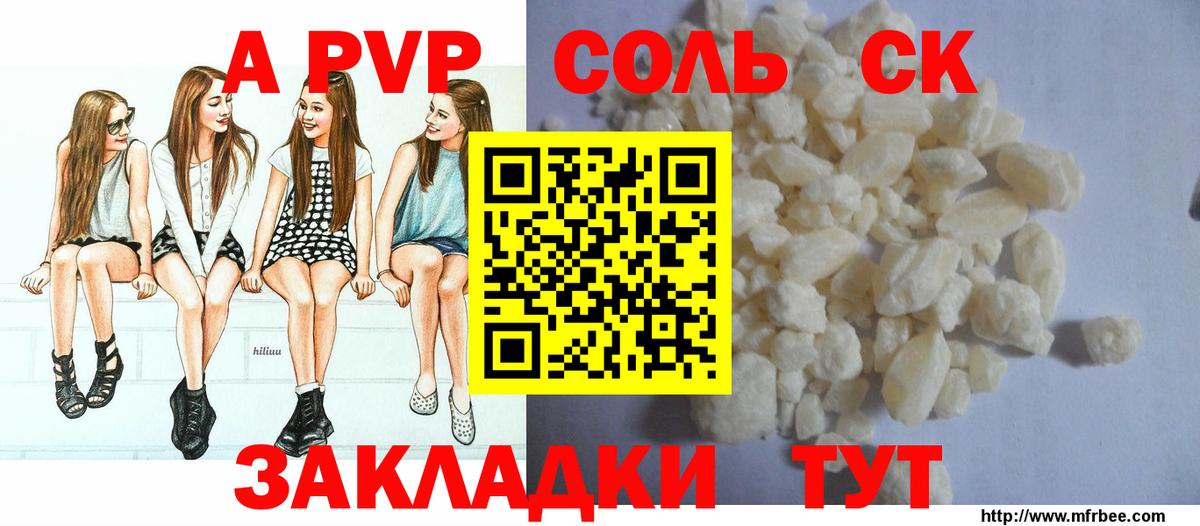 Геленджик  Alfa_PVP мука  A-PVP крисы CK  Вход с VPN  Альфа ПВП Соль 