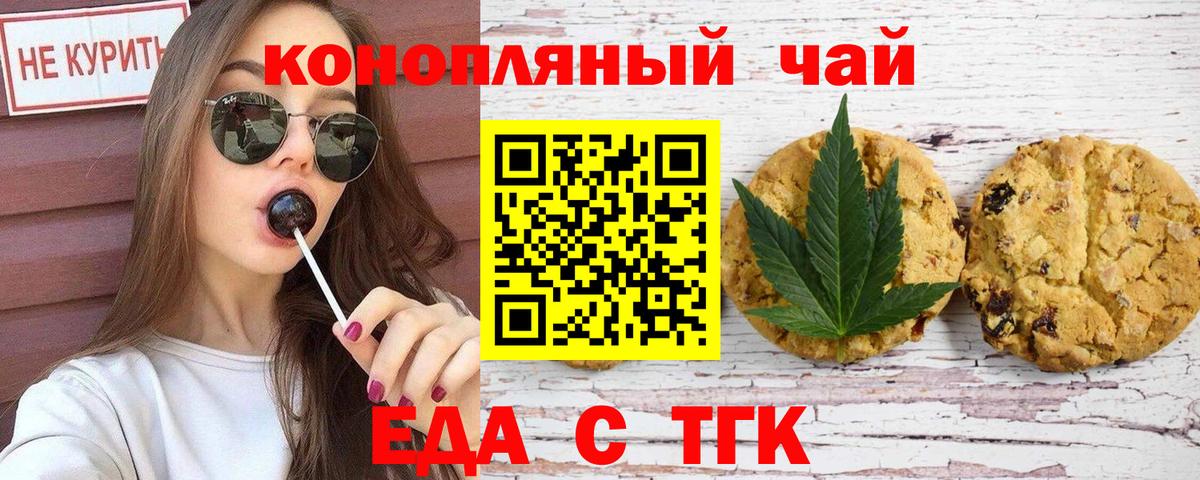 Cannafood конопля  Вход с VPN  Геленджик 