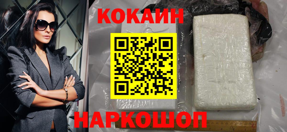 Кокаин Боливия  COCAIN  Геленджик  Вход с VPN  КОКАИН 97% 