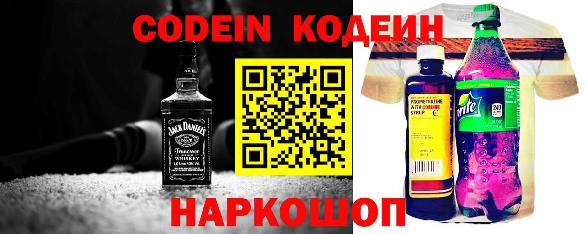 Геленджик  Codein напиток Lean (лин)  Вход с VPN 