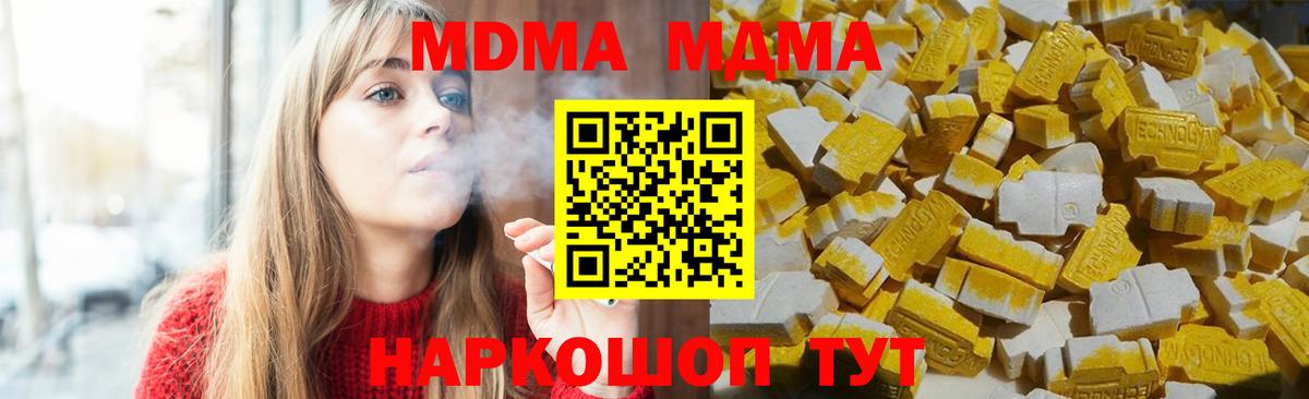 МДМА кристаллы  МДМА  Геленджик  Вход с VPN  MDMA crystal 