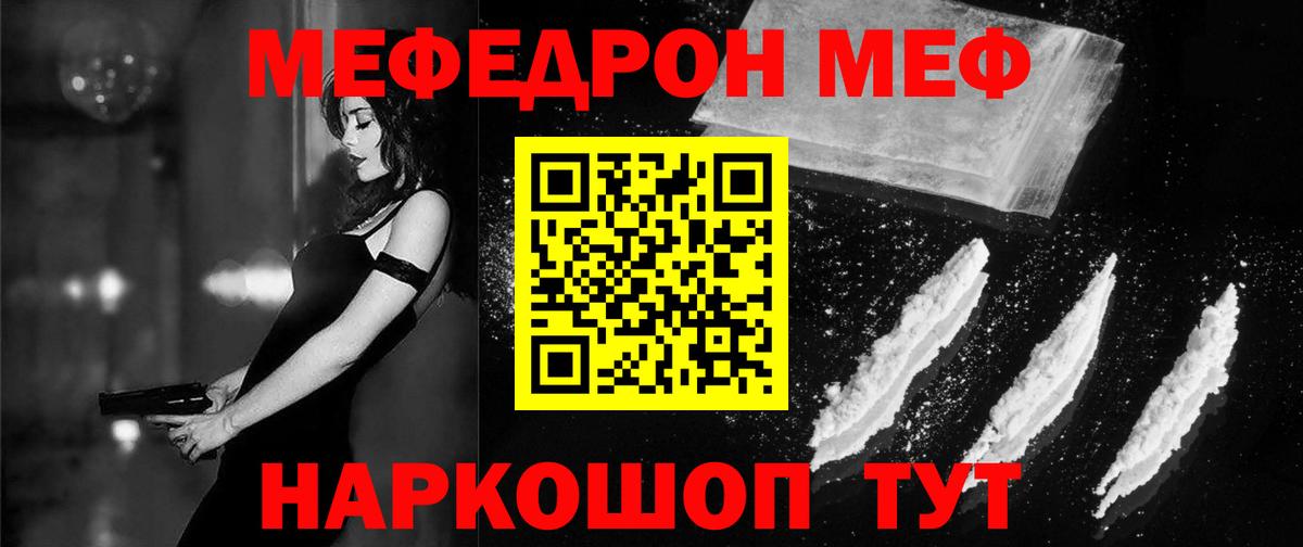 Мефедрон mephedrone  Мефедрон  МЯУ-МЯУ  Геленджик  Вход с VPN  как найти   МЯУ-МЯУ VHQ 