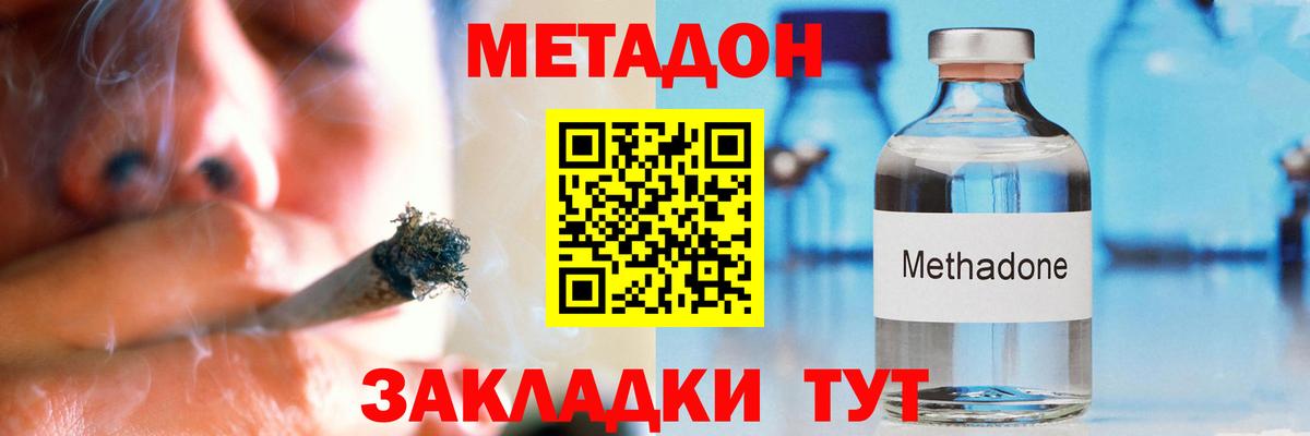 Метадон VHQ  МЕТАДОН кристалл  Геленджик  Вход с VPN 