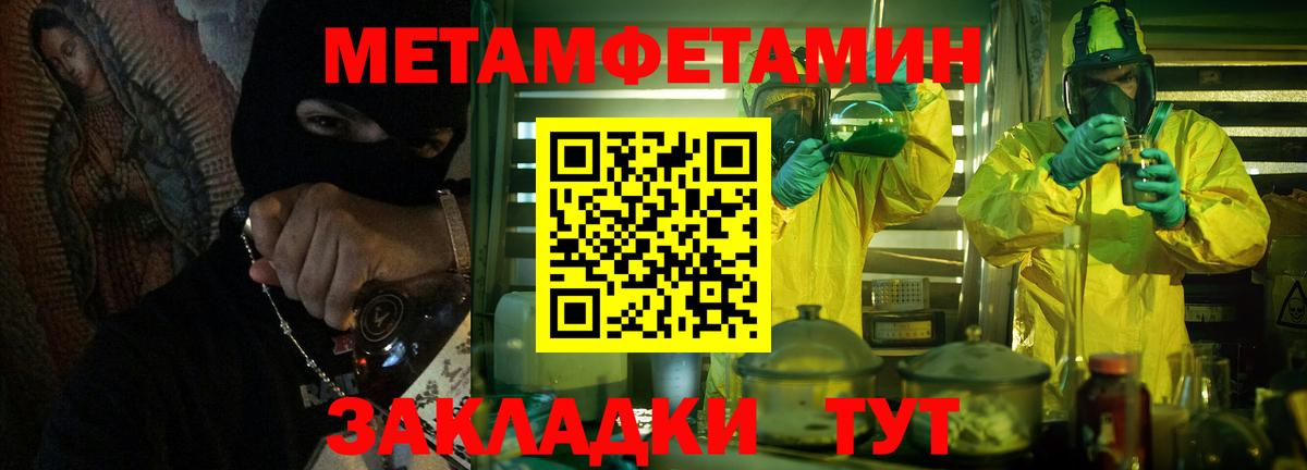 МЕТАМФЕТАМИН пудра  МЕТАМФЕТАМИН  Геленджик  Вход с VPN 
