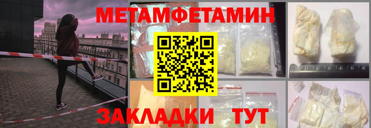 Первитин винт Геленджик
