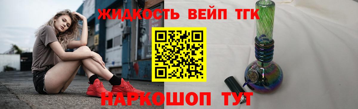 купить наркотик  Вход с VPN  ТГК жижа  Геленджик  ТГК вейп 